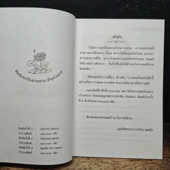 พุทธโอวาทก่อนปรินิพพาน รูปที่ 6