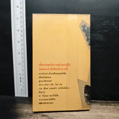 หาความหมายให้ชีวิต - ดร.เจอร์รี่ กรีนวอล์ด รูปที่ 2