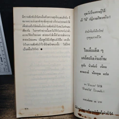 หาความหมายให้ชีวิต - ดร.เจอร์รี่ กรีนวอล์ด รูปที่ 9