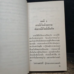 หาความหมายให้ชีวิต - ดร.เจอร์รี่ กรีนวอล์ด รูปที่ 8