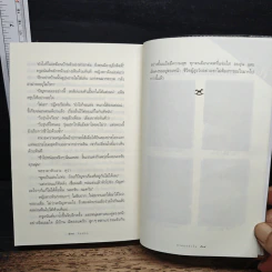 ค่าของหัวใจ - กิ่งฉัตร รูปที่ 8