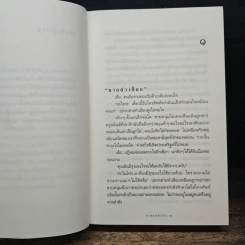 ค่าของหัวใจ - กิ่งฉัตร รูปที่ 7