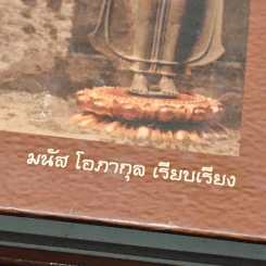 พระฯเมืองสุพรรณ - มนัส โอภากุล รูปที่ 6