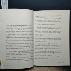 ประวัติศาสตร์เกาหลี แผ่นดินแห่งความแตกแยกจากอดีตจนถึงปัจจุบัน - วีระชัย โชคมุกดา รูปที่ 8