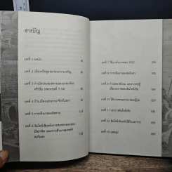 หนังสือ ประวัติศาสตร์อินโดนีเซีย: เอกภาพแห่งความแตกต่าง - อาณัติ อนันตภาค รูปที่ 7