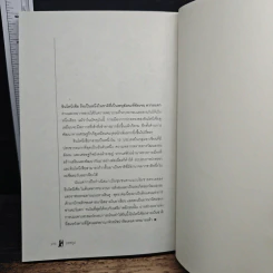 หนังสือ ประวัติศาสตร์อินโดนีเซีย: เอกภาพแห่งความแตกต่าง - อาณัติ อนันตภาค รูปที่ 9