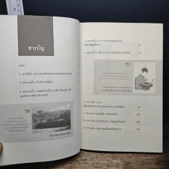 ประวัติศาสตร์ญี่ปุ่น ฉบับสร้างชาติ - วีระชัย โชคมุกดา รูปที่ 7