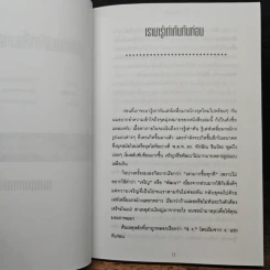 กลโกงยุคใหม่ - ทศ คณนาพร รูปที่ 9