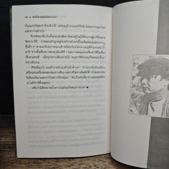เดินป่าเสาะหาชีวิตจริง - เสกสรรค์ ประเสริฐกุล รูปที่ 8