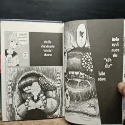 ฝ่าคำสาปวิญญาณอาฆาต เล่ม 1-3 รูปที่ 9