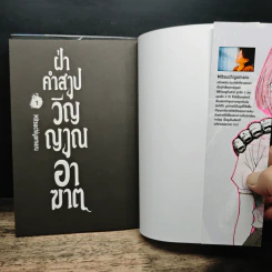 ฝ่าคำสาปวิญญาณอาฆาต เล่ม 1-3 รูปที่ 6