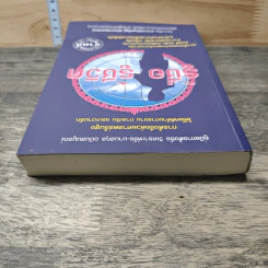รู้ชื่อ รู้ชีวิต - นันทณัฏฐ์ ณัทธนาญณอรห์ รูปที่ 4