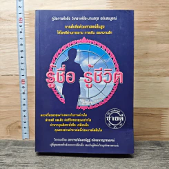 รู้ชื่อ รู้ชีวิต - นันทณัฏฐ์ ณัทธนาญณอรห์ รูปที่ 1
