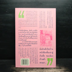บ้านหนังสือในหัวใจ - ชมัยภร แสงกระจ่าง รูปที่ 2