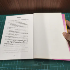 อธิราชา 2 เล่มจบ - ทมยันตี รูปที่ 9