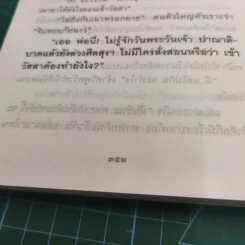 อธิราชา 2 เล่มจบ - ทมยันตี รูปที่ 10