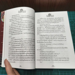 ร่มฉัตร 2 เล่มจบ - ทมยันตี รูปที่ 8