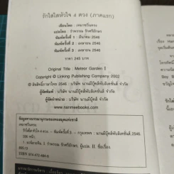 รักใสใสหัวใจ 4 ดวง ภาคแรก+ภาคสอง รูปที่ 7