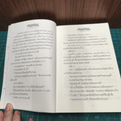 มงกุฎกุหลาบ 2 เล่มจบ - โรสลาเรน รูปที่ 8