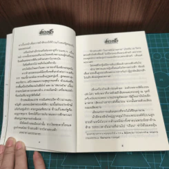 สรวงฟ้า 2 เล่มจบ - ลักษณาวดี รูปที่ 8