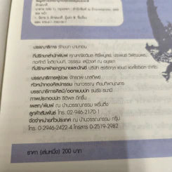 บาดาล 2 เล่มจบ - ลักษณวดี รูปที่ 7