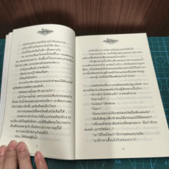 บาดาล 2 เล่มจบ - ลักษณวดี รูปที่ 9