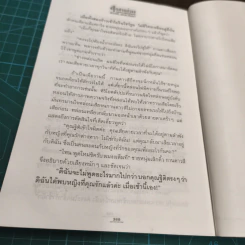 สุดสายป่าน 2 เล่มจบ - ชูวงศ์ ฉายะจินดา รูปที่ 10