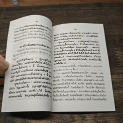 ตายแล้วเกิด ข่าวเรื่องเด็กระลึกชาติได้ โจทก์จำเลยผู้พิพากษาในตัวเอง - สุชีโว ภิกขุ รูปที่ 7