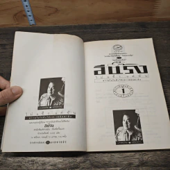 ไม่แข็ง...แต่ขัน - อีแร้ง รูปที่ 6