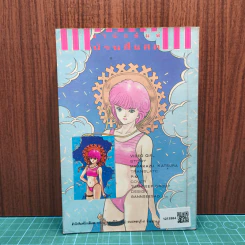 วิดีโอเกิร์ล เล่ม 7 รูปที่ 5