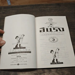 การกลับชาติของไม้ตีพริก - อีแร้ง รูปที่ 6