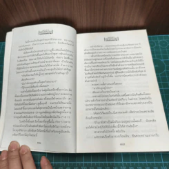 เพชรพระอุมา ตอน ป่าโลกล้านปี เล่ม 4 - พนมเทียน รูปที่ 7