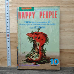 Happy People เล่ม 10