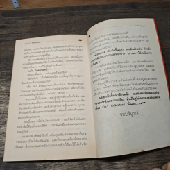 บินแหลก 8 : ชีวิตที่ยืมมา รูปที่ 8
