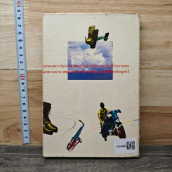บินแหลก เล่ม 2 - อีแร้ง รูปที่ 5