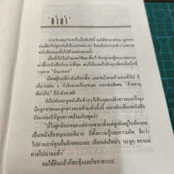 บินแหลกพิเศษ ชุด ตายเย็น - อีแร้ง รูปที่ 8