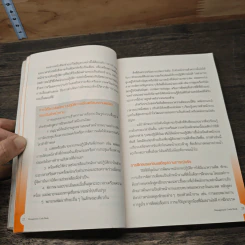 Management Cook Book รูปที่ 9