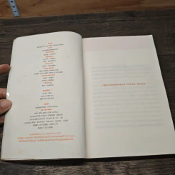 Management Cook Book รูปที่ 6