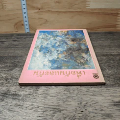 เพื่อกันและกัน - ปรัชญากร รูปที่ 4