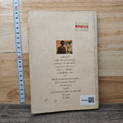 วิทวัส สุนทรวิเนตร์ กับตัวหนังสือของเขา รูปที่ 5