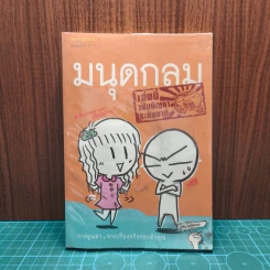 มนุดกลม - มนุดกลม