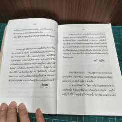 คติชีวิต (คำคมจากบุคคลสำคัญ) - ทานตะวัน รูปที่ 9