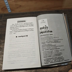 ด้วยแรงอธิษฐาน - กิ่งฉัตร รูปที่ 8