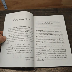 รักมือสอง - อีแร้ง รูปที่ 7