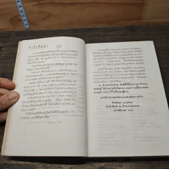 คำมั่นสัญญา - ทมยันตี รูปที่ 7