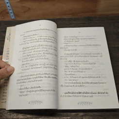 คำมั่นสัญญา - ทมยันตี รูปที่ 8