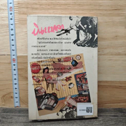 บินแหลก เล่ม 3 - อีแร้ง รูปที่ 5