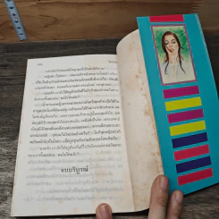 ไร่เริงรัก - ชาตบุษย์ รูปที่ 8