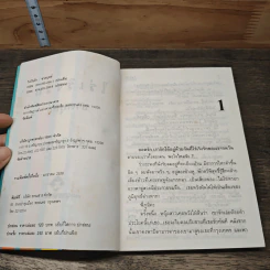 ไร่เริงรัก - ชาตบุษย์ รูปที่ 6