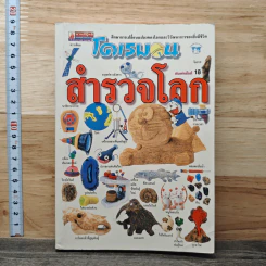 โดเรมอนสำรวจโลก รูปที่ 1